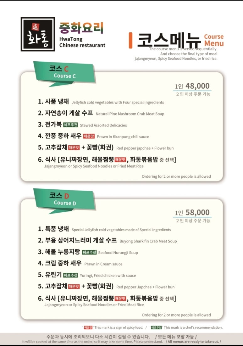 화통중화요리 이미지