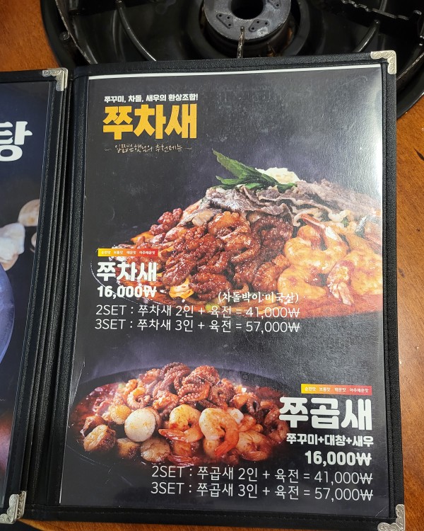 쭈꾸미도사경주 이미지