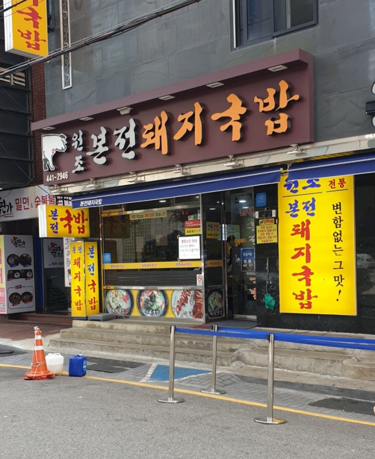원조경주돼지국밥 이미지