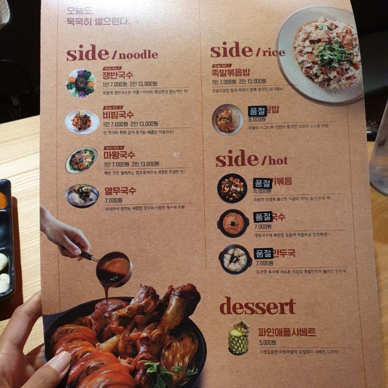 마왕족발경산 이미지