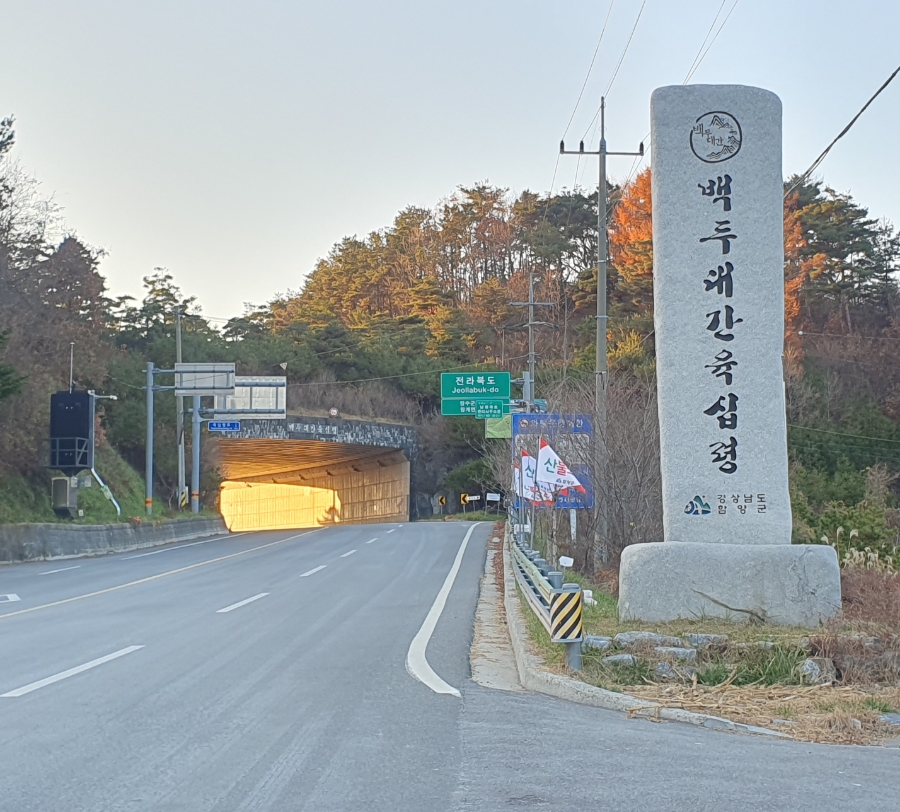 육십령식당 이미지
