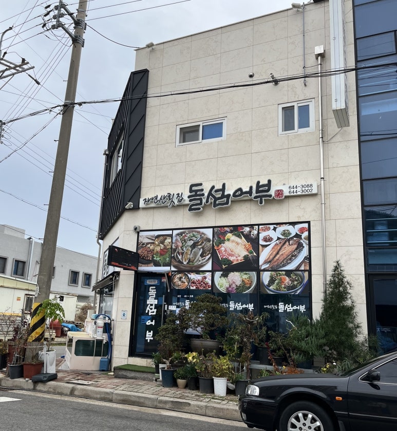 돌섬어부 이미지