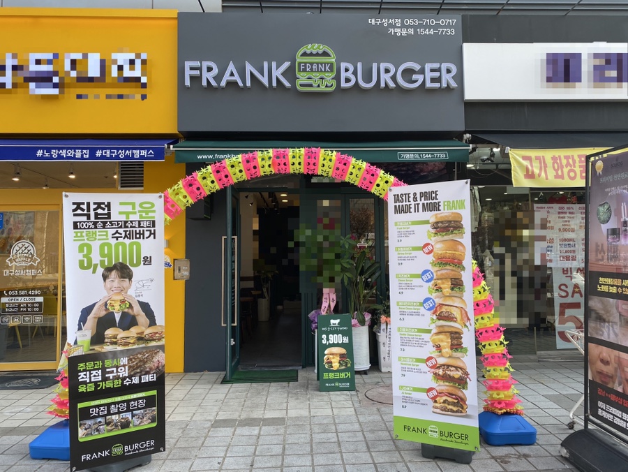 프랭크버거대구성서점 이미지