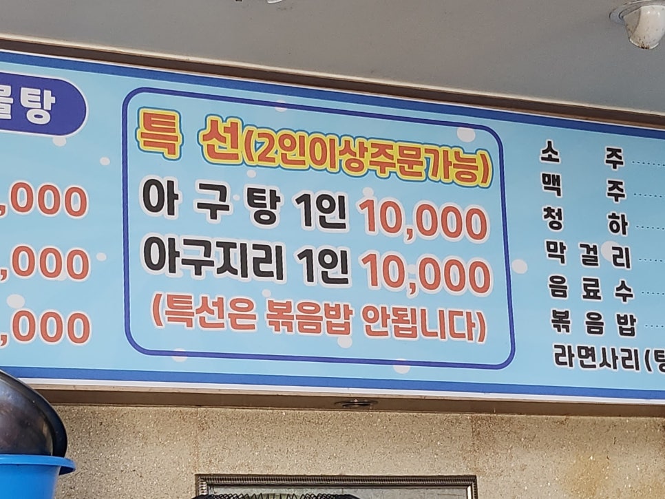 전주물꽁아구찜 이미지