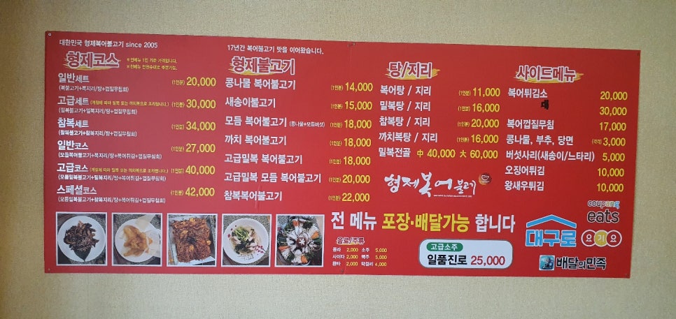 형제복어불고기 이미지