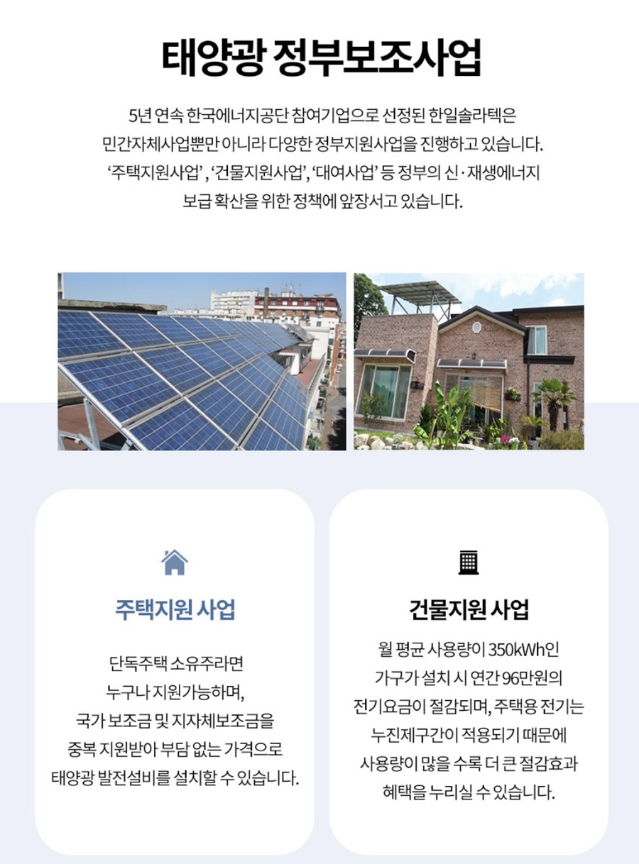 한일솔라텍 이미지