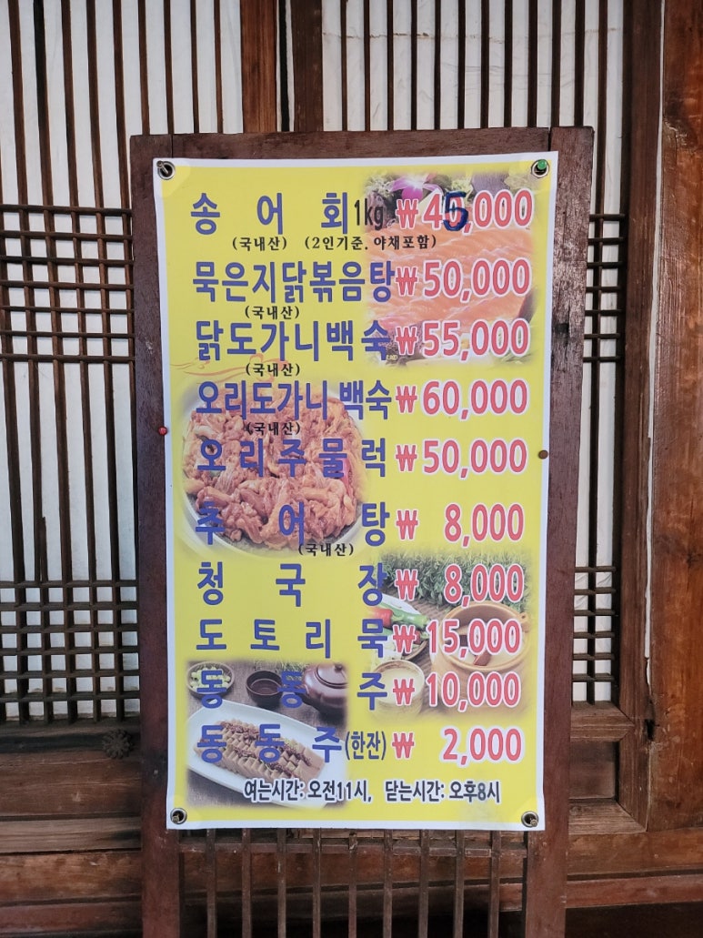 토촌송어,추어탕전문점 이미지