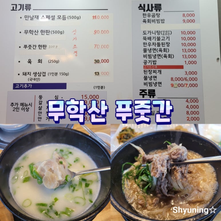 무학산푸줏간 이미지