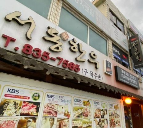 서동한우 이미지