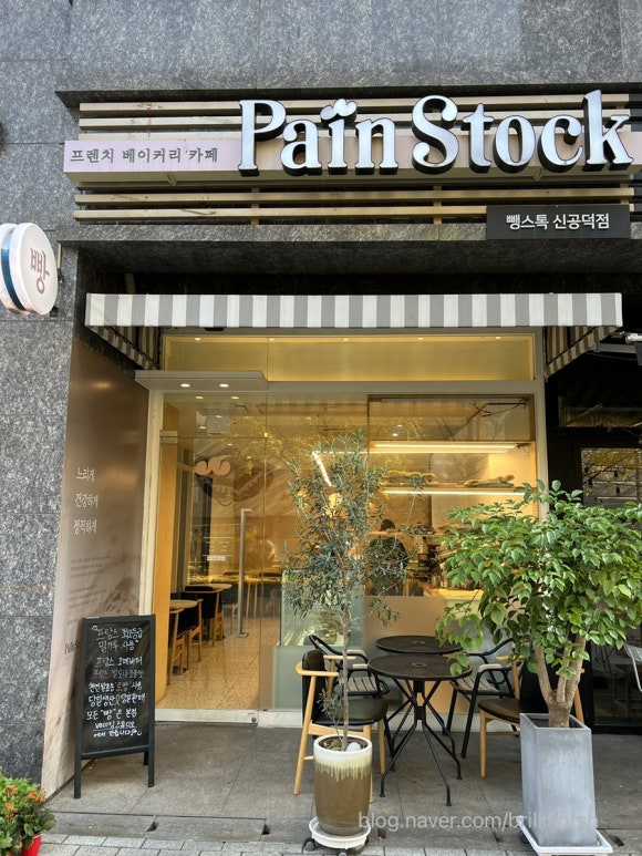 뺑스톡 신공덕점 이미지
