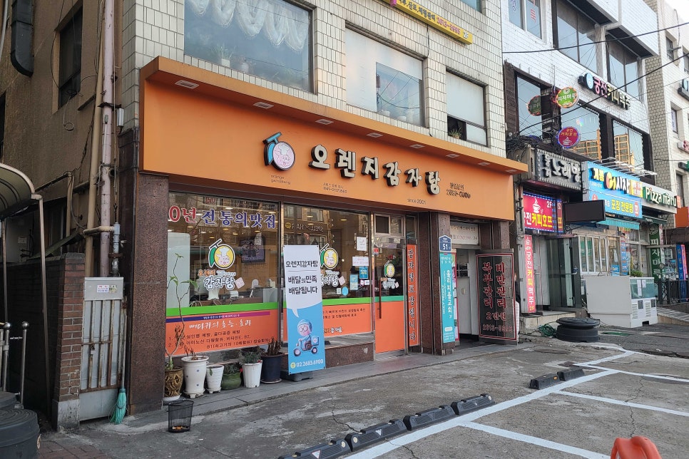 오렌지감자탕 이미지