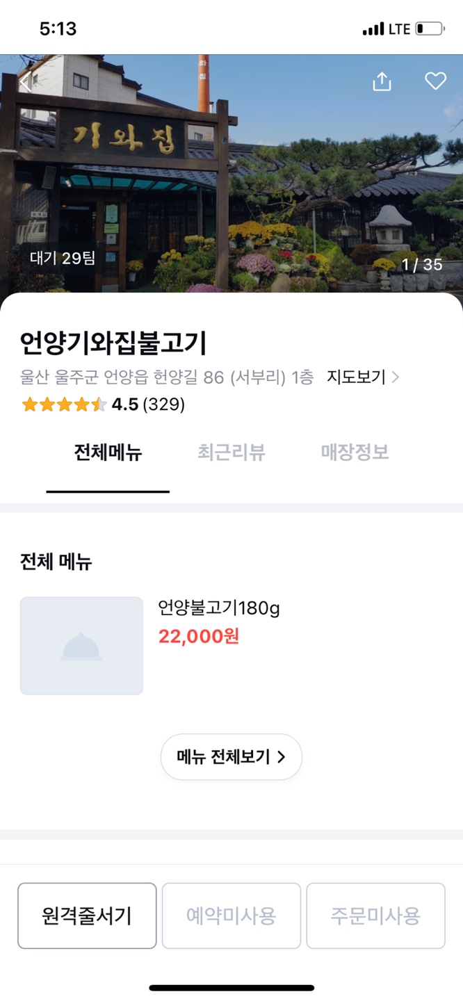 언양기와집다방 이미지