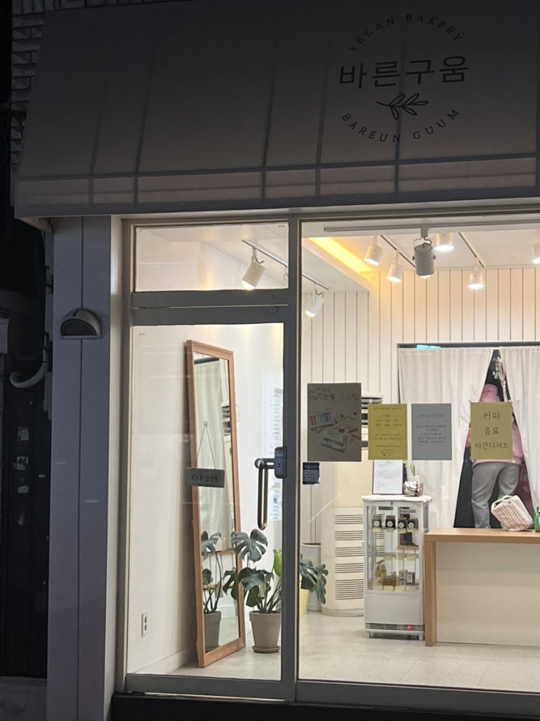 바른구움 이미지