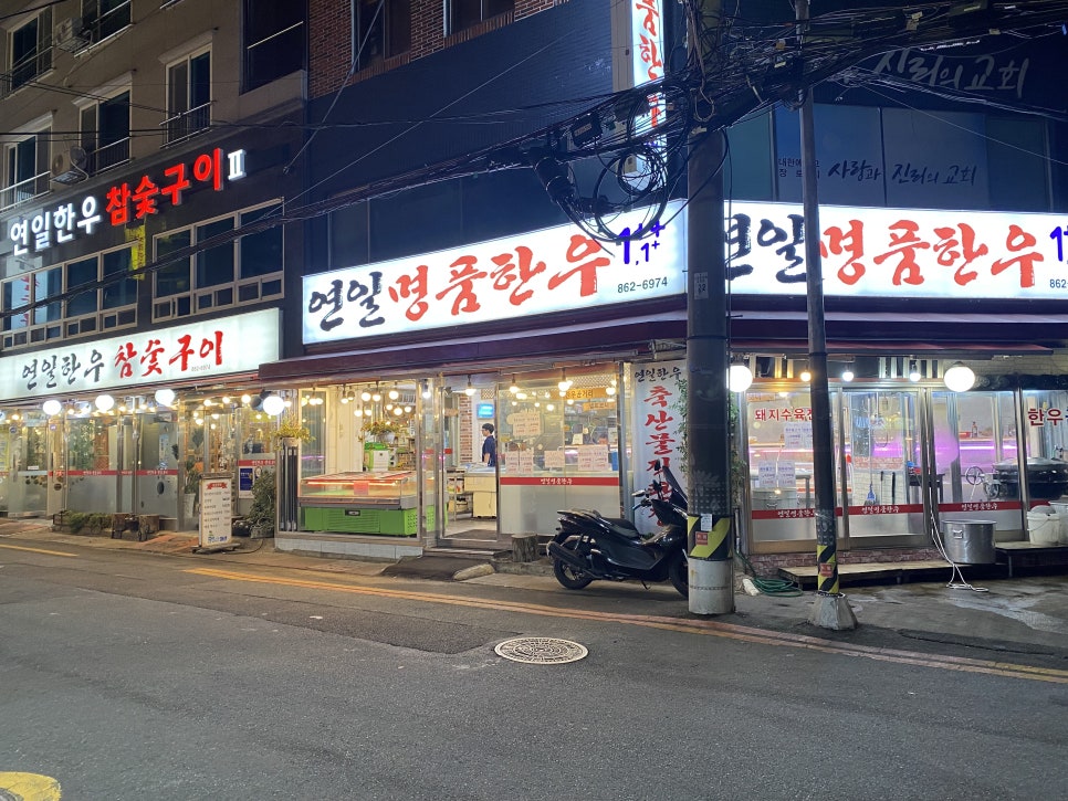 연일명품한우 이미지