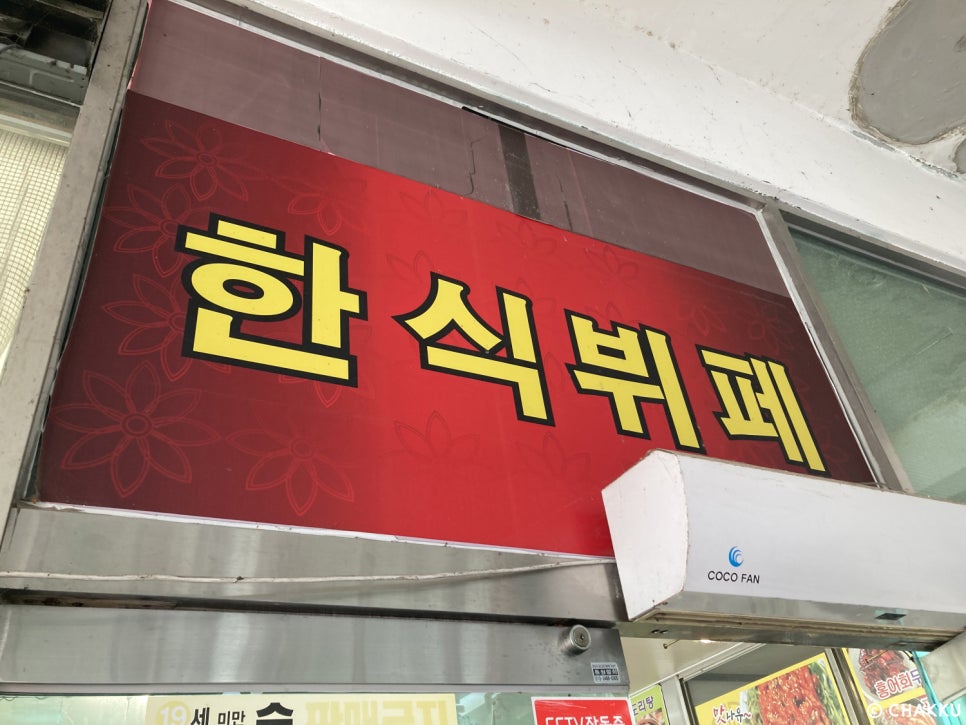 황산벌기사님한식뷔페 이미지