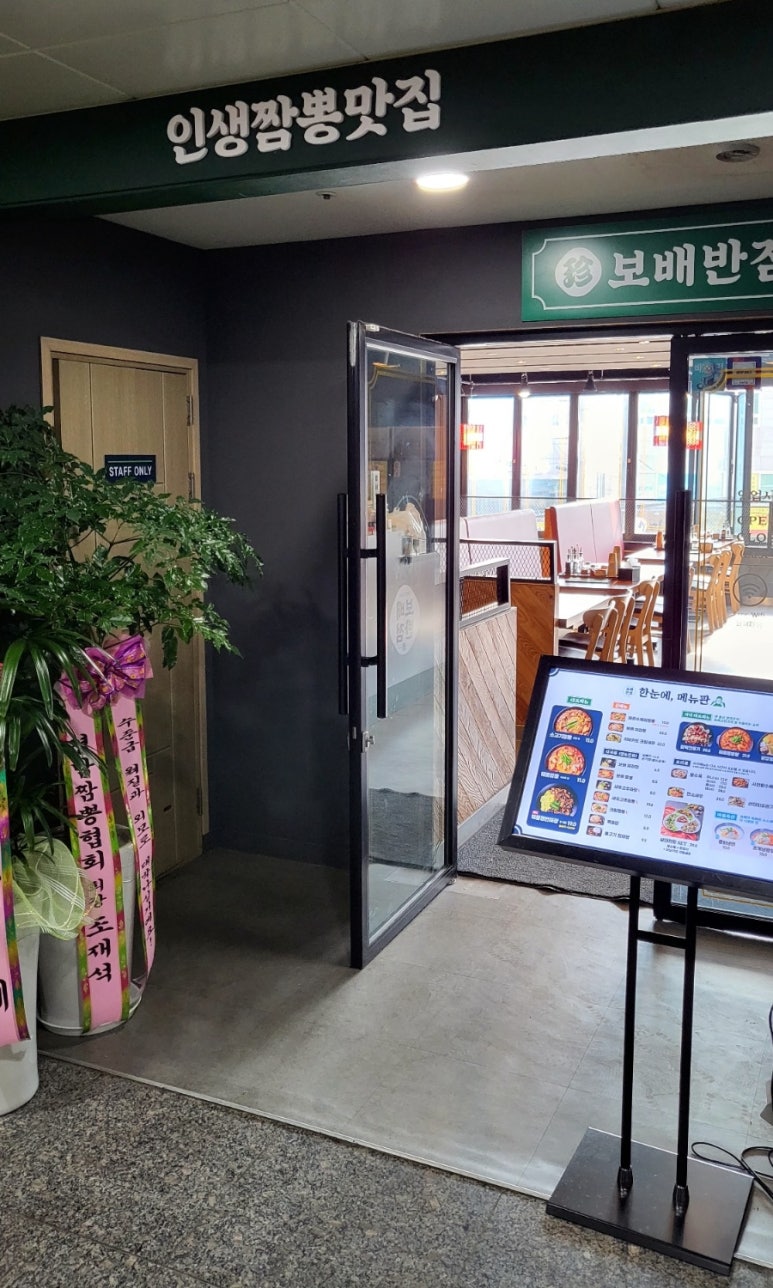 보배반점강릉포남점 이미지