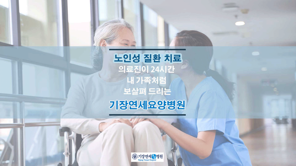 연세수요양병원 이미지