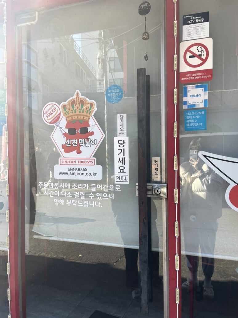 신전떡볶이과기대점 이미지