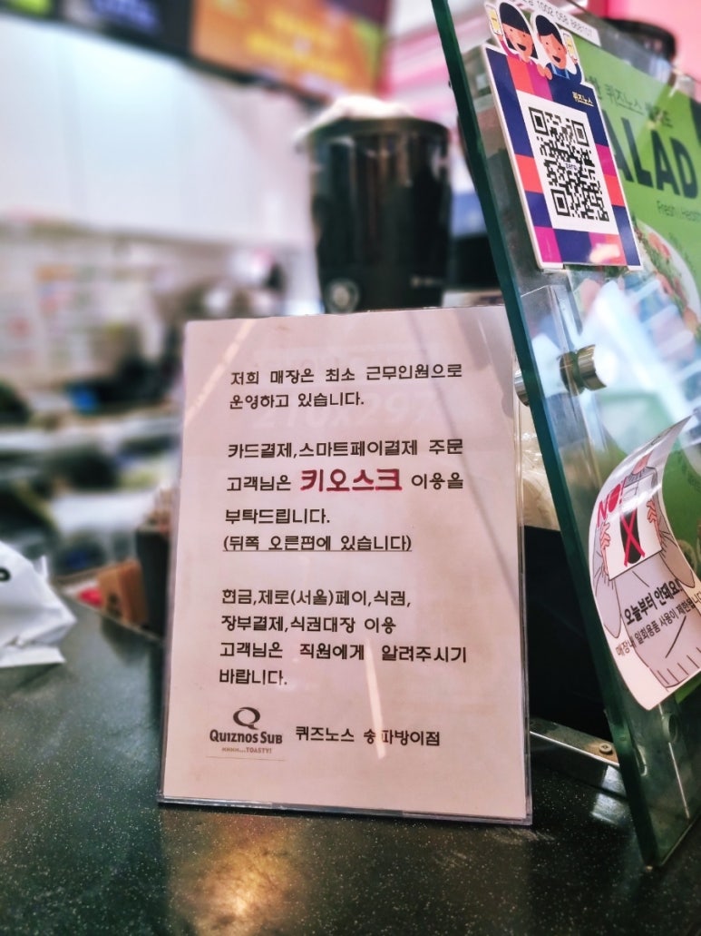 퀴즈노스송파 이미지