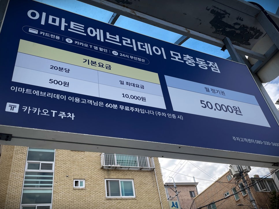 이마트에브리데이 모충동점 이미지