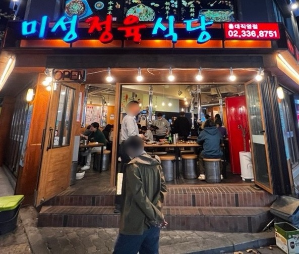 미성정육식당 이미지