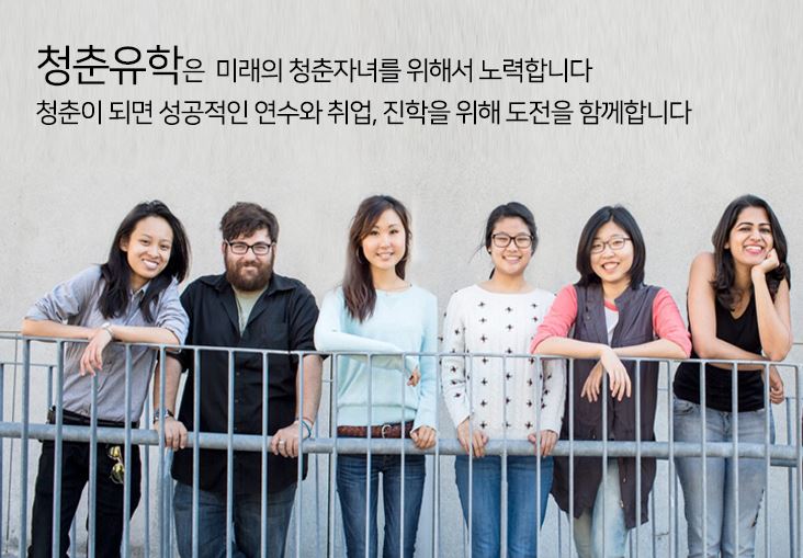 미래유학연수 이미지