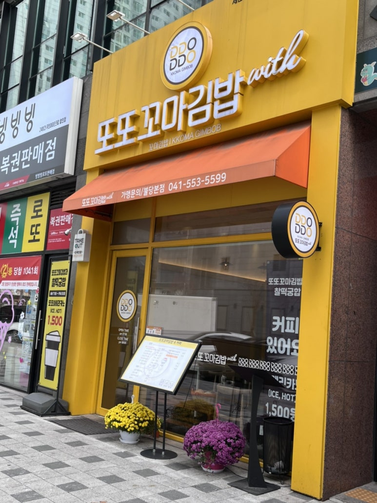 신불당꼬마김밥 이미지