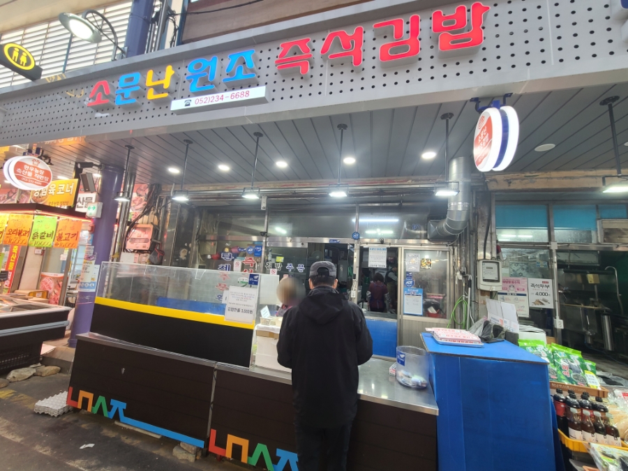 원조즉석김밥 이미지