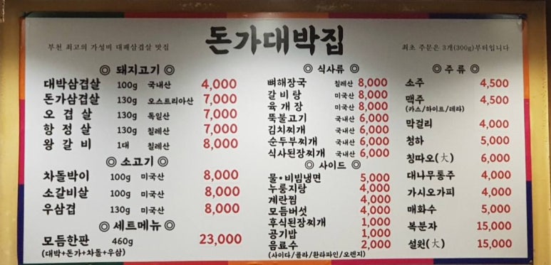 돈가 대박집 이미지