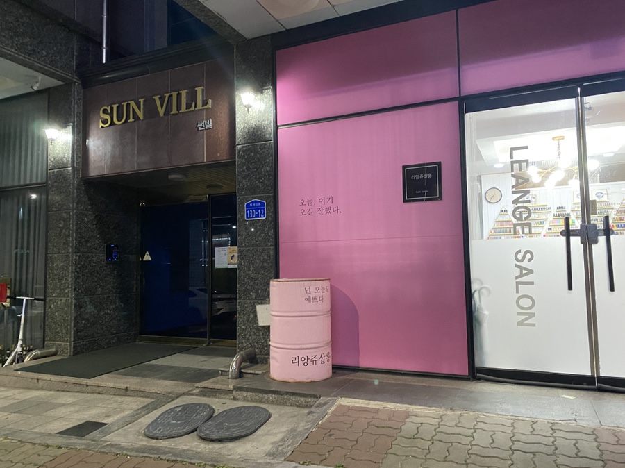 리앙쥬살롱 이미지