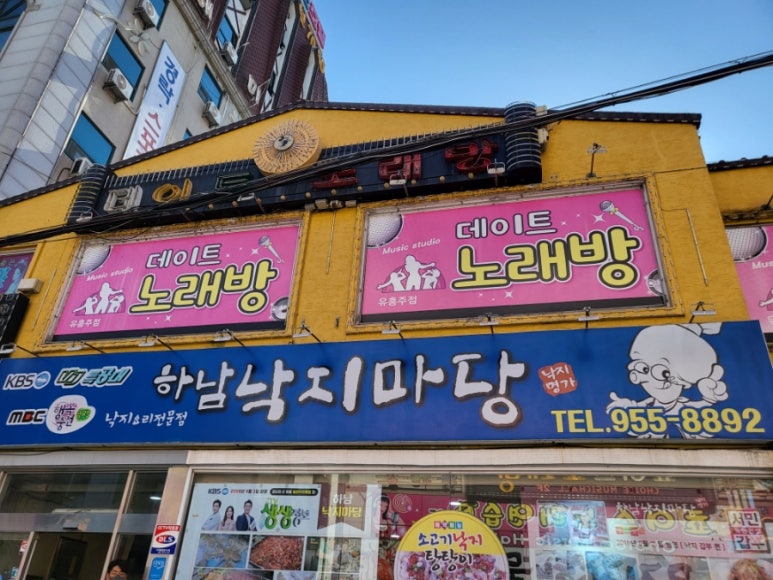 하남낙지마당 이미지