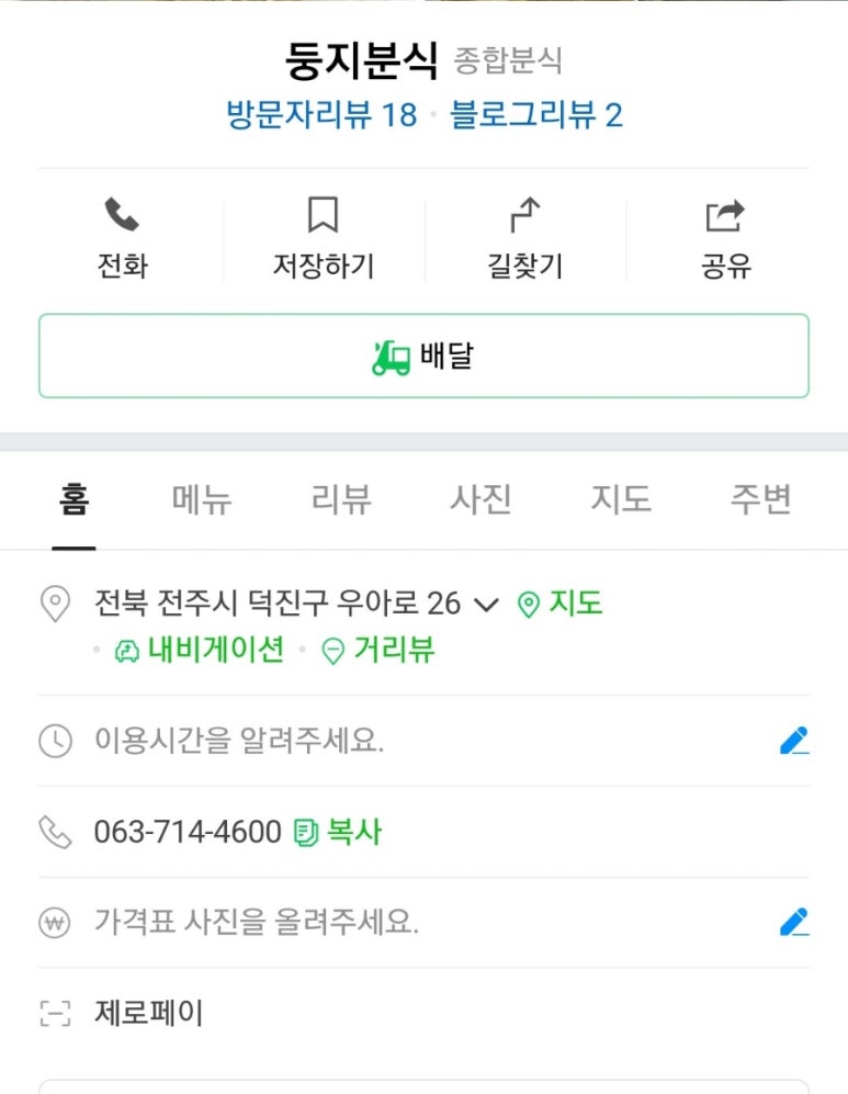 둥지분식 이미지
