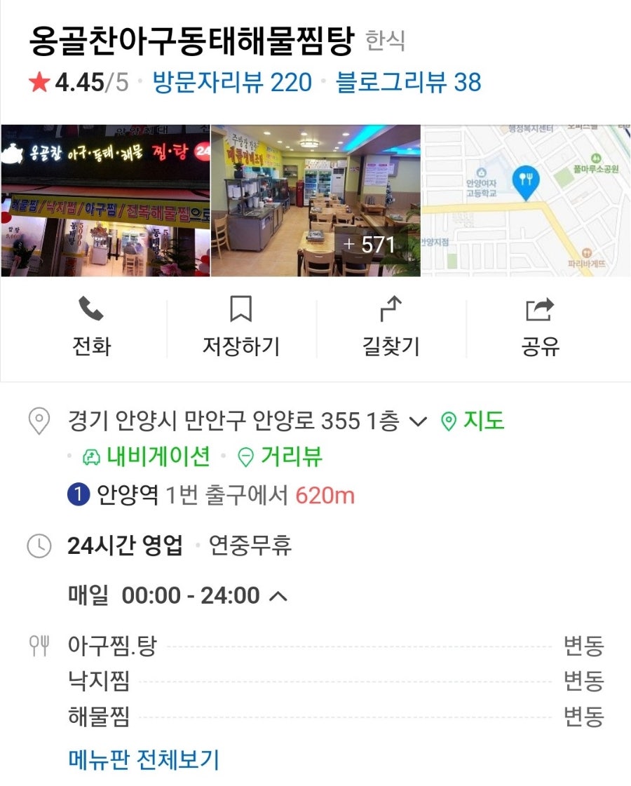옹골찬아구동태해물찜탕 이미지