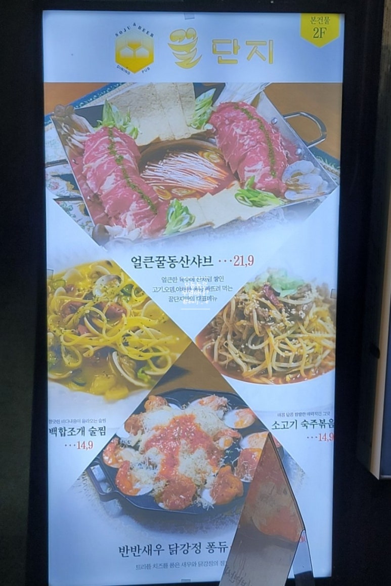 꿀단지포차 이미지