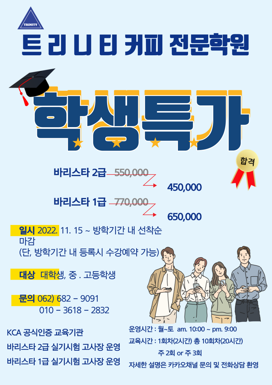 트리니티커피전문학원 이미지