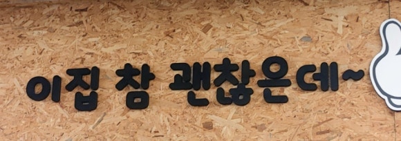 창고형 초벌 왕소금구이 이미지