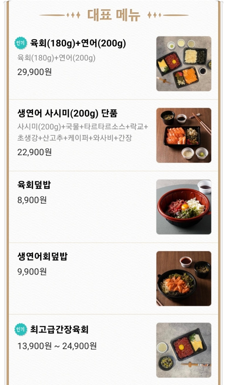 육회대왕연어여왕 이미지