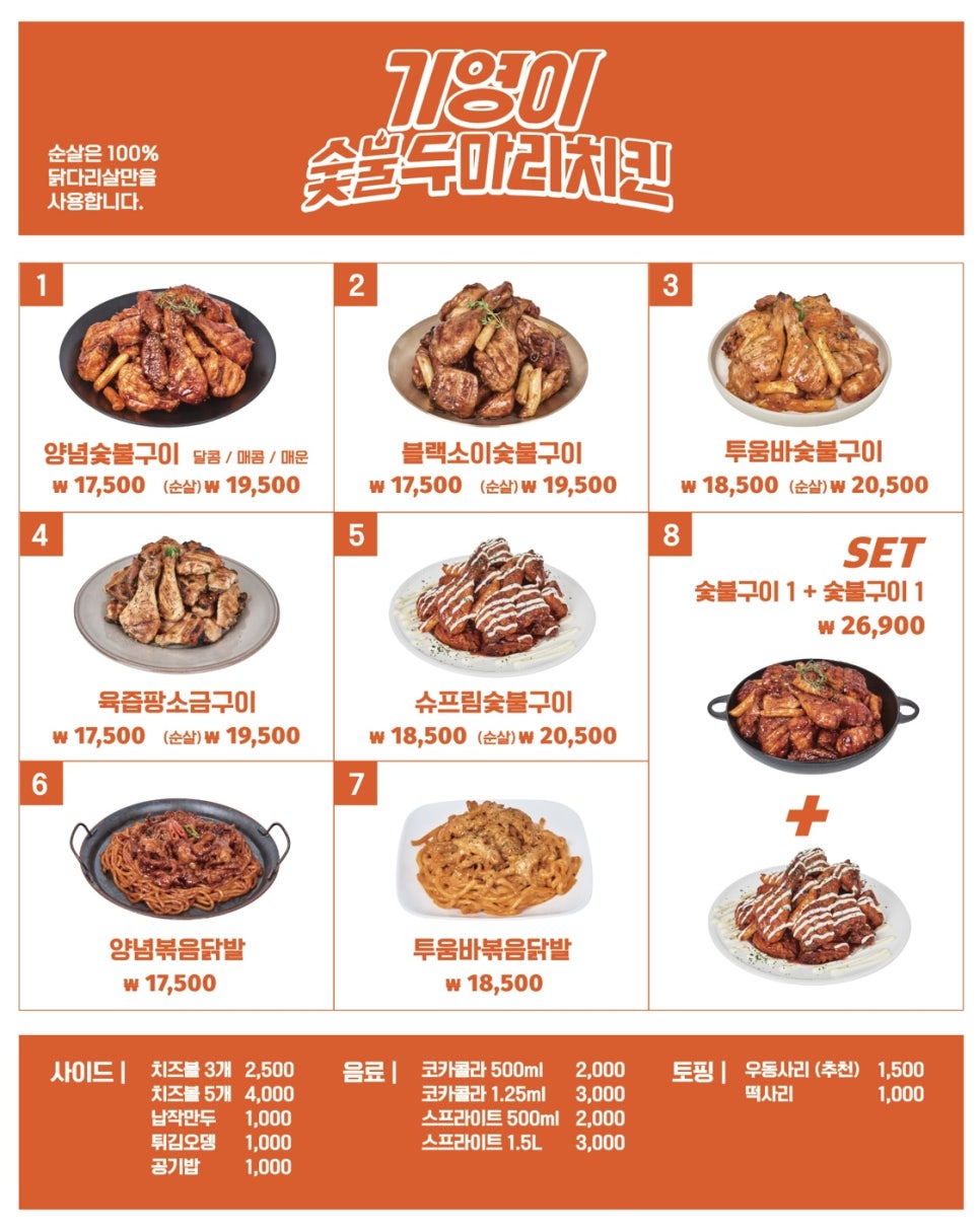 기영이숯불두마리치킨부산연제 이미지