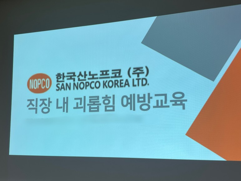 한국산노프코(주) 이미지