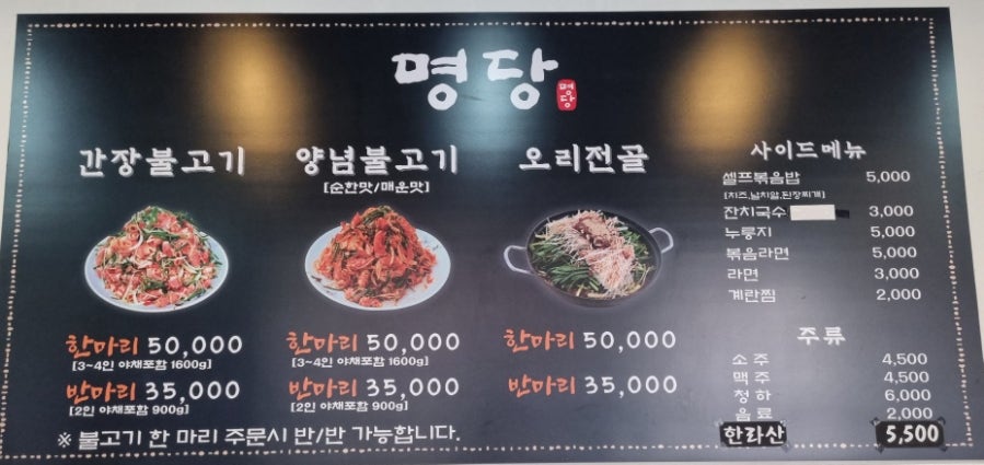 명당 오리불고기 이미지