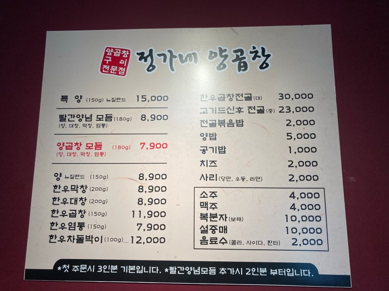 정가네양곱창율하2지구 이미지