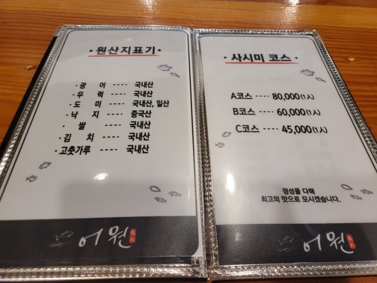 어원일식 이미지