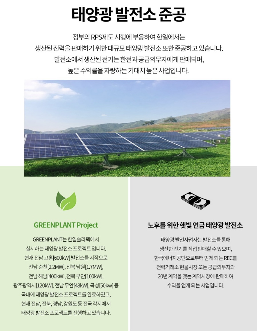 한일솔라텍 이미지