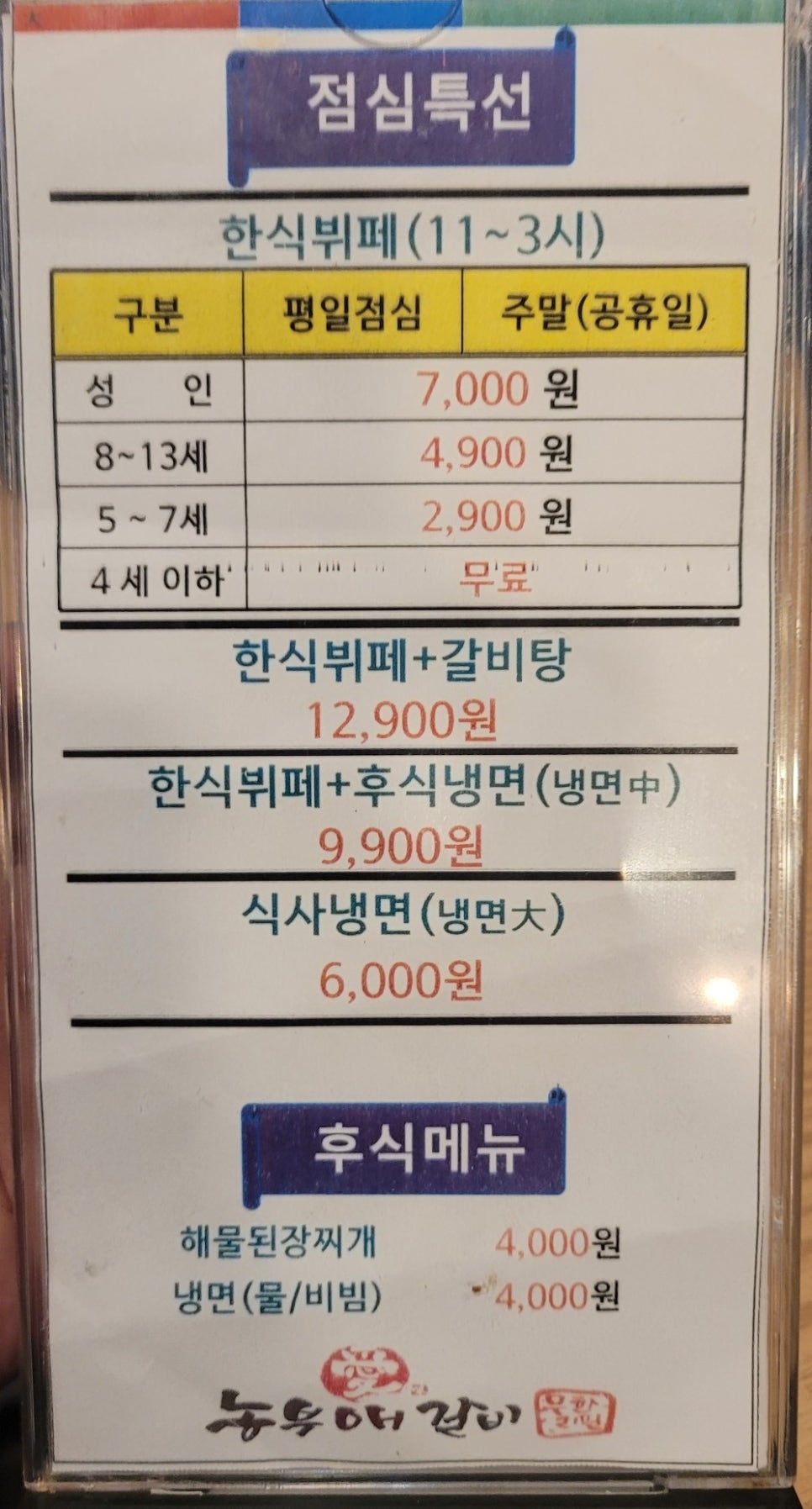 농부애갈비원당점 이미지