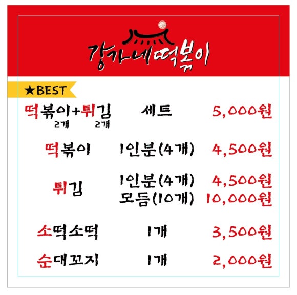 강가네떡볶이 이미지