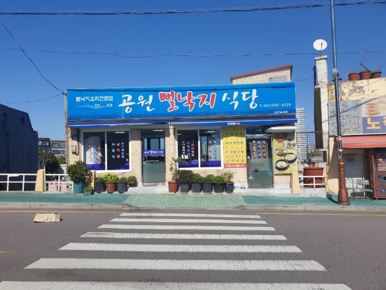 공원뻘낙지식당 이미지