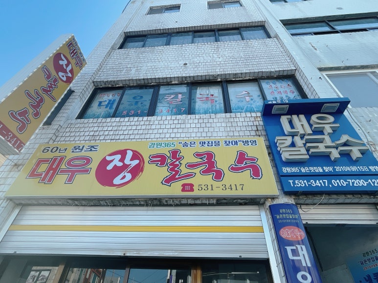 대우칼국수 이미지