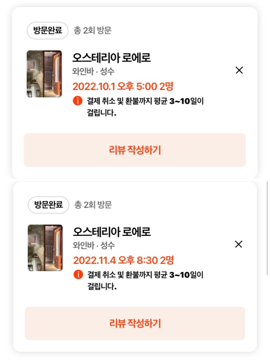 오스테리아로에로 이미지