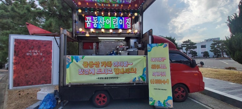 공립꿈동산어린이집 이미지