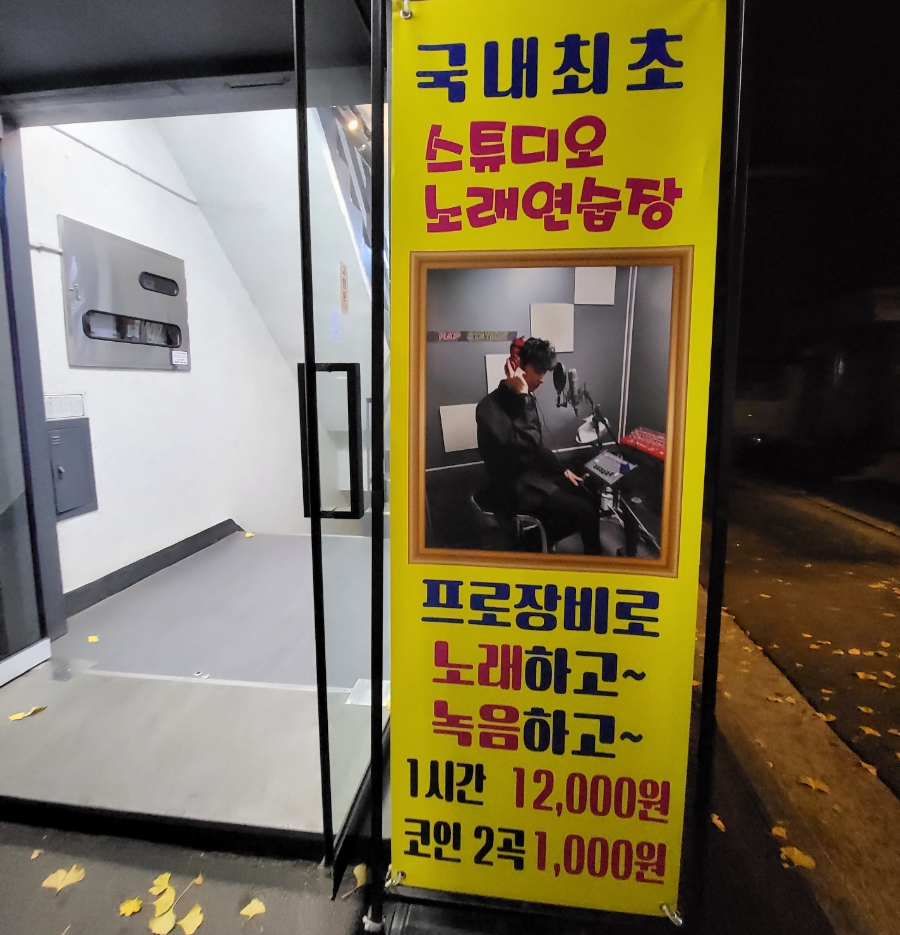 스튜디오노래연습장 이미지